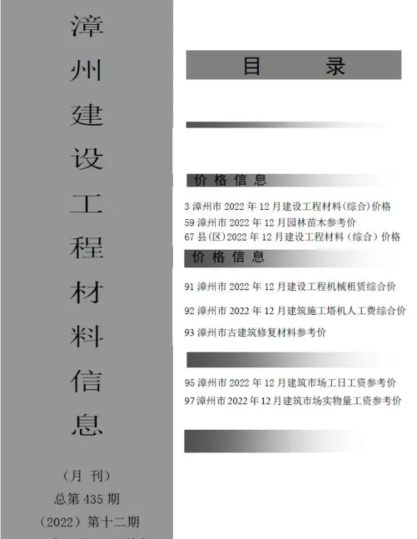 漳州市2022年12月建材造价信息