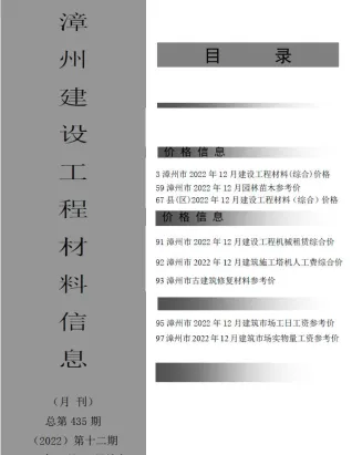 漳州市2022年12月造价信息主要概念首图