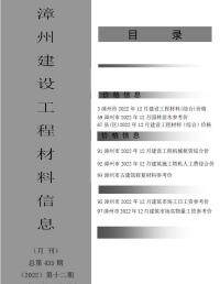 漳州建设工程材料信息pdf扫描件