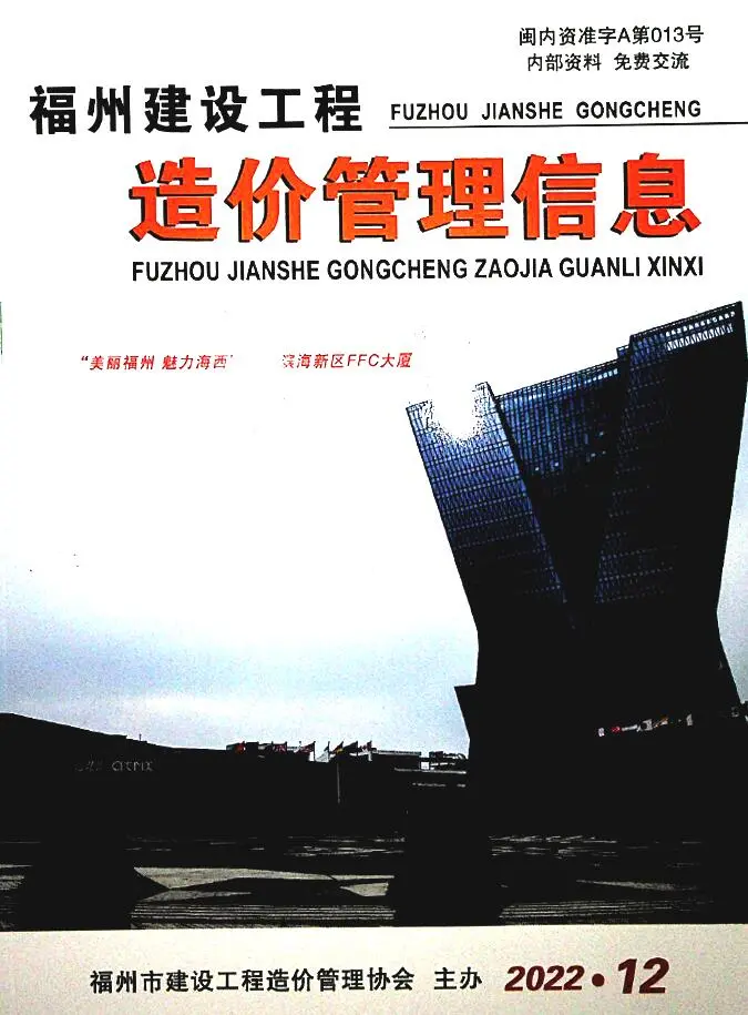 福州市2022年12月建设工程造价管理信息