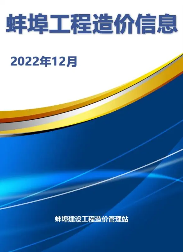 蚌埠市2022年12月建材造价信息
