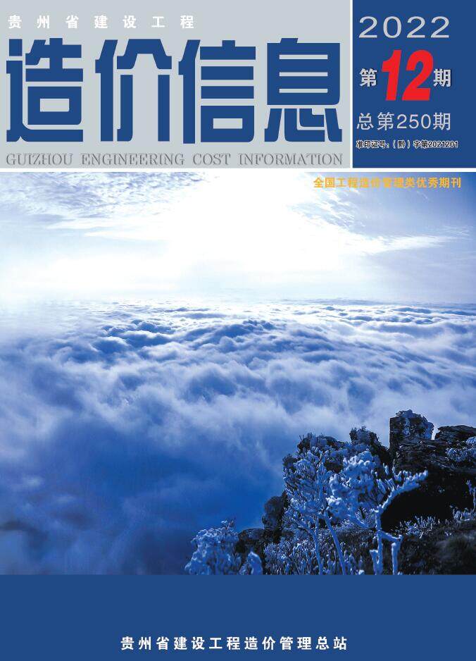 贵州省2022年12月信息价pdf扫描件