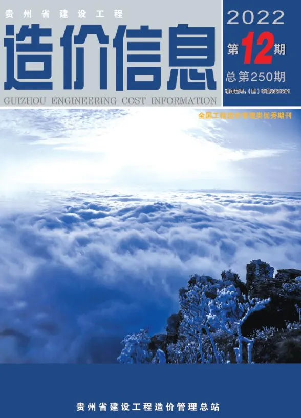 贵州省2022年12月建设工程造价信息封面