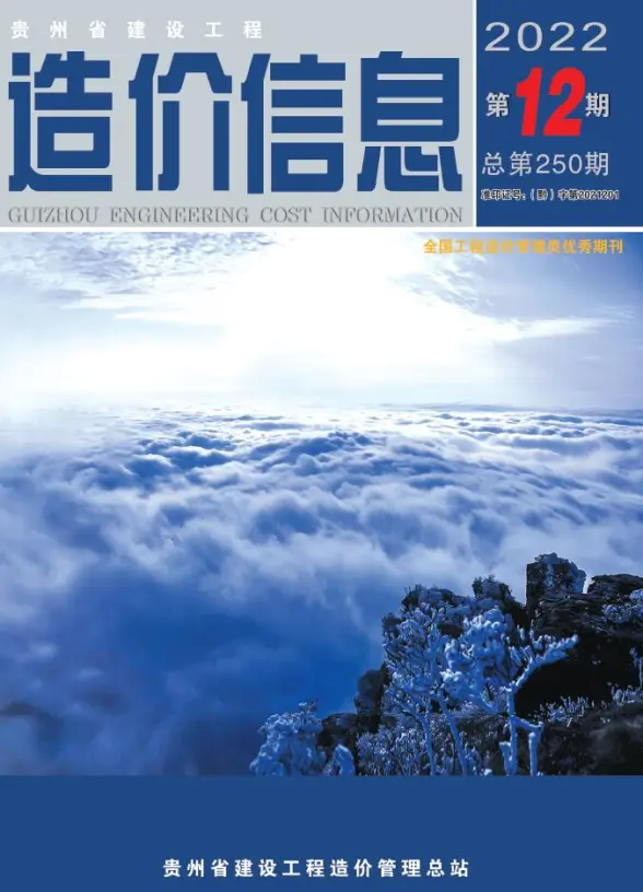 贵州省2022年12月造价信息
