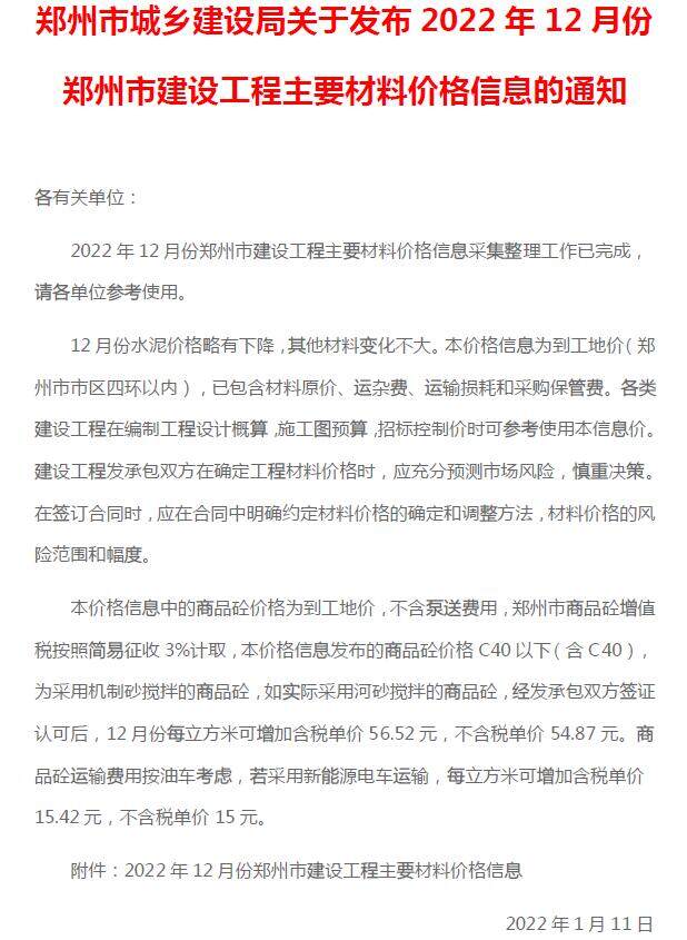 郑州市2022年12月造价信息造价信息期刊PDF扫描件