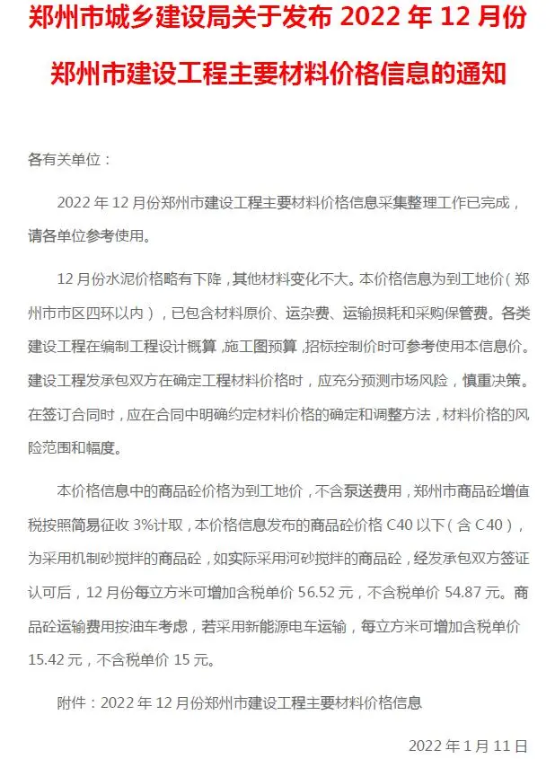 2022年12月郑州市建设工程材料价格信息
