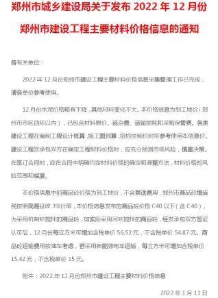 2022年12月郑州市建设工程材料价格信息