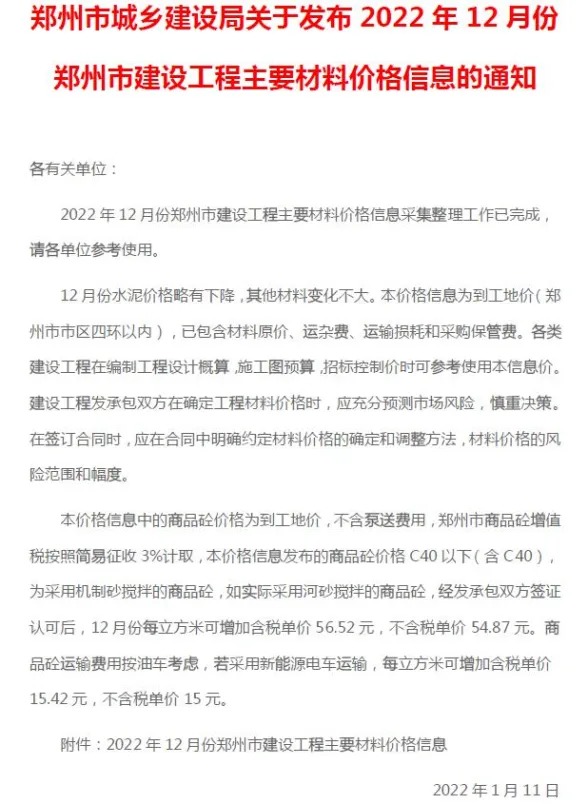 郑州2022年12月建材价格