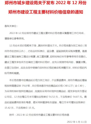 郑州市2022年12月造价信息详解首图(工程材料指导价)