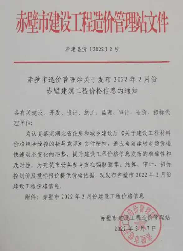 赤壁市2022年2月造价信息