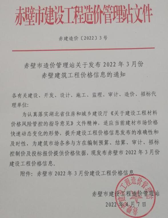 赤壁市2022年3月建材指导价