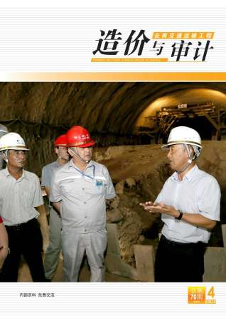 云南2014年4期造价信息