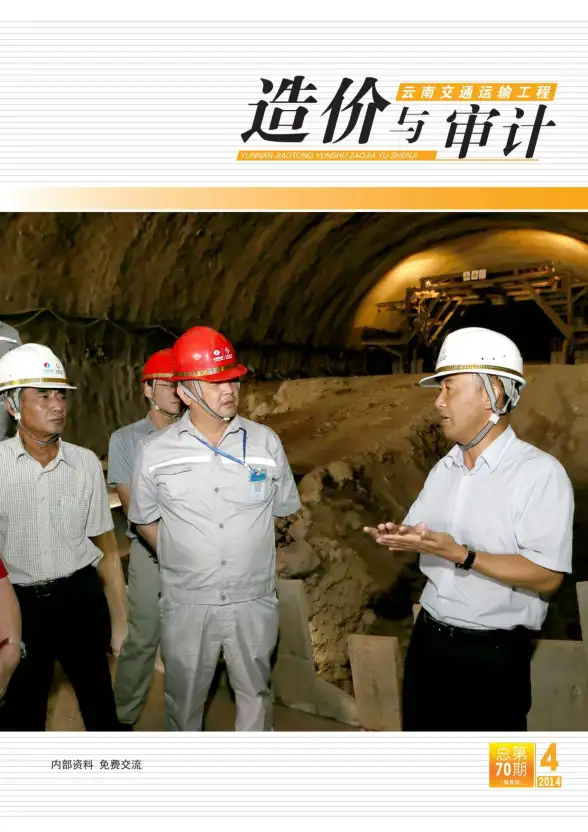云南省2014年第4期预算造价信息