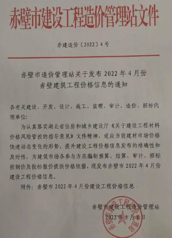 赤壁市2022年4月造价信息