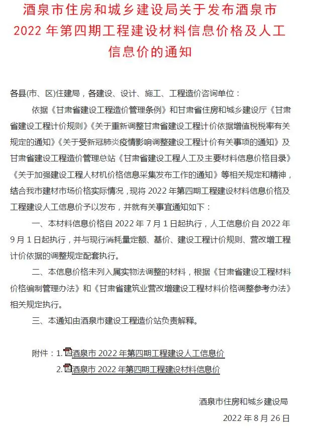 2022年4期7、8月酒泉建设工程造价信息电子版