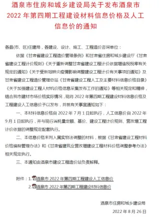 酒泉市造价信息2022年4期7、8月架构解析首图(施工建材取价指导)