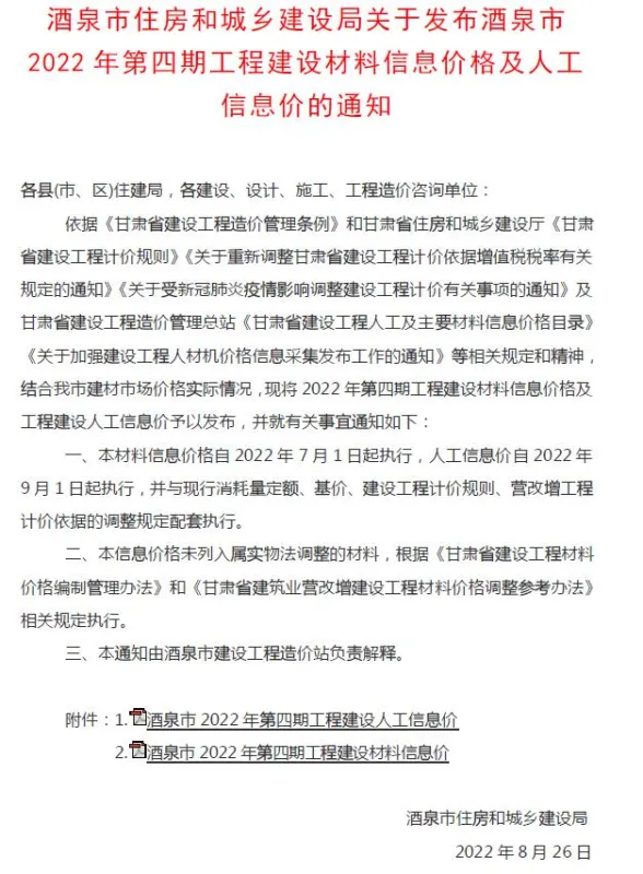 酒泉市2022年4期7、8月建材造价信息PDF第一页
