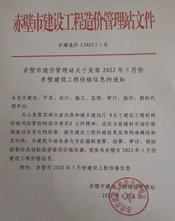 赤壁市2022年5月造价信息