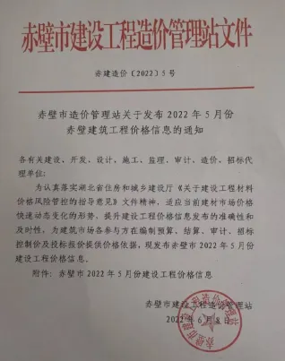 赤壁市造价信息2022年5月核心概述首图