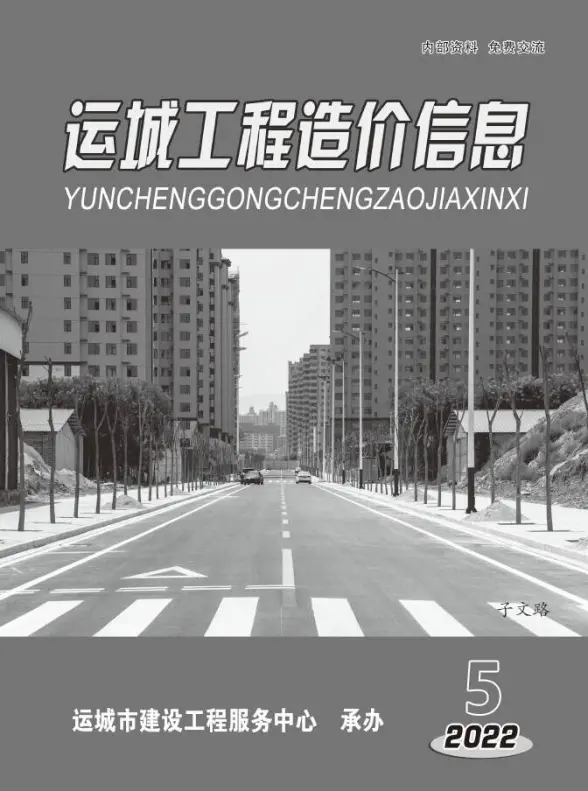 运城2022年5期9、10月建材造价信息