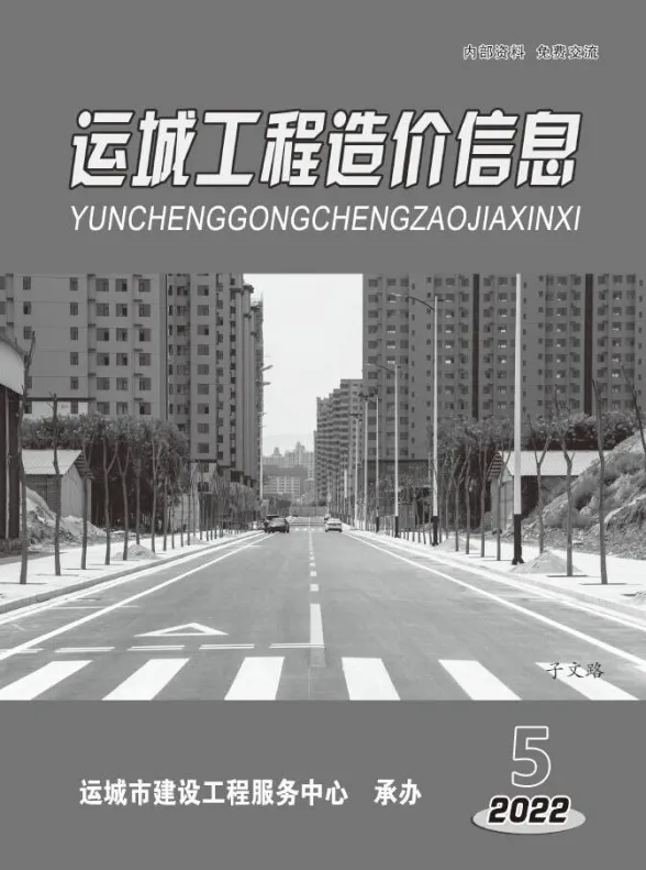 运城市2022年5期9、10月建材造价信息PDF第一页