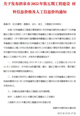 酒泉市2022年5期9、10月建设工程造价信息