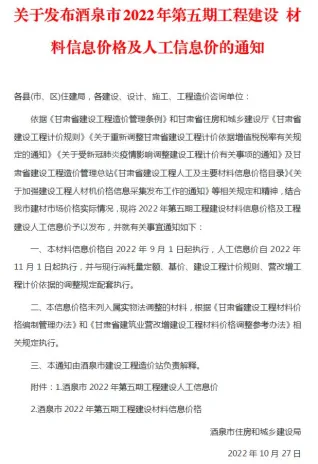 酒泉市2022年5期9、10月造价信息结构分析首图