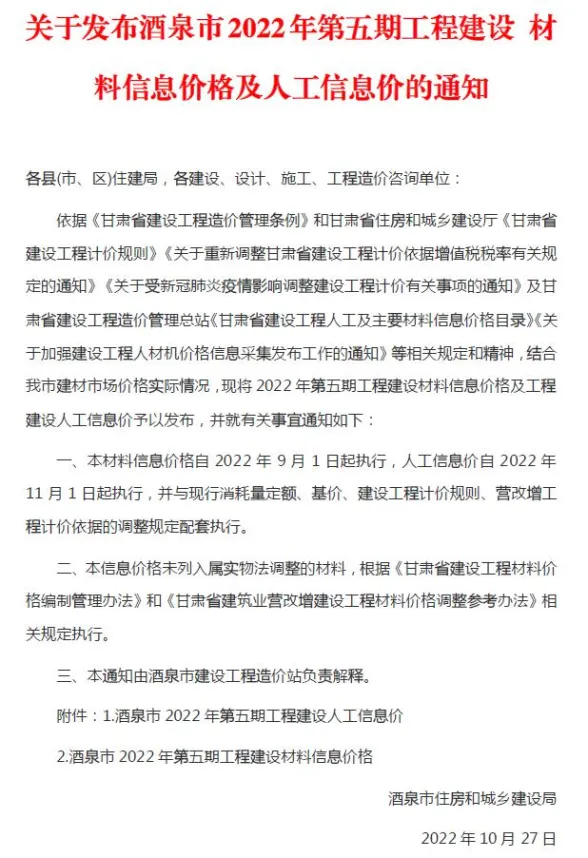 酒泉市2022年5期9、10月建材造价信息PDF第一页