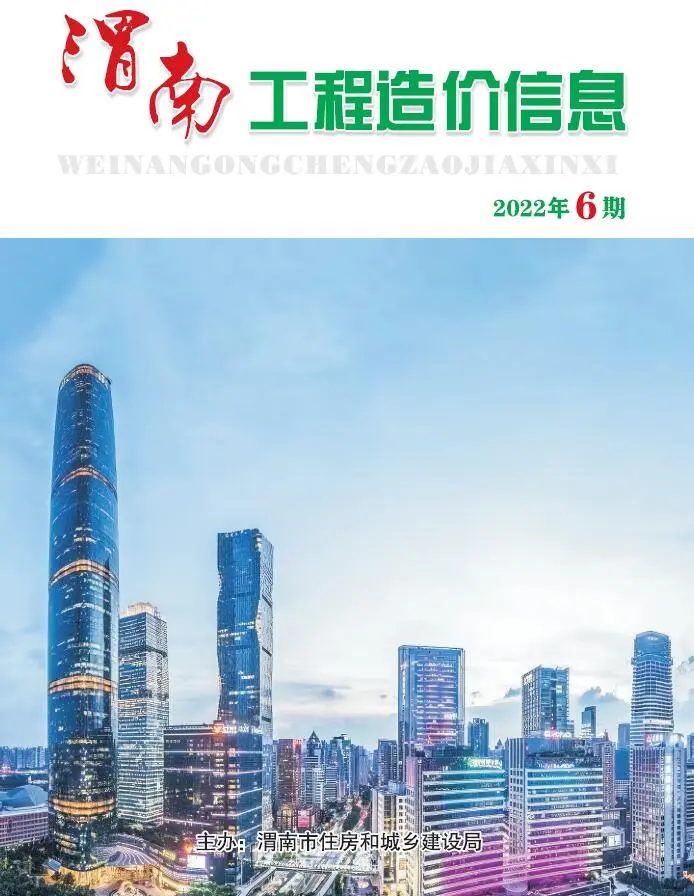 渭南2022年6期11、12月电子版建设工程造价信息