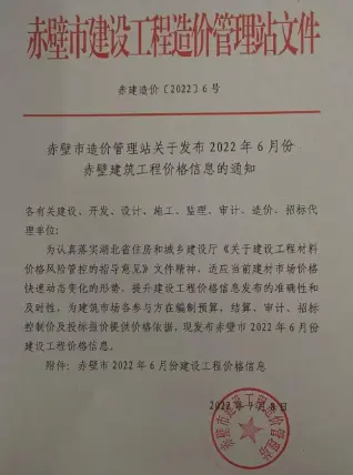 2022年6月赤壁工程造价信息