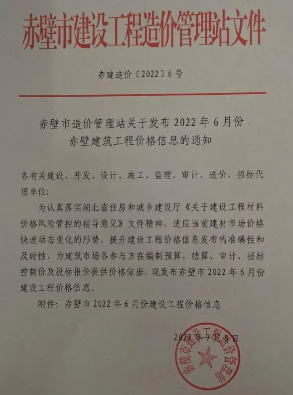 赤壁市2022年6月造价信息