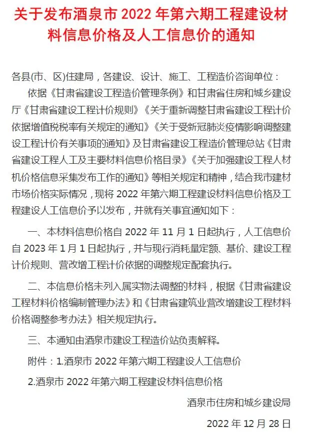 酒泉市2022年6期11、12月建设工程造价信息