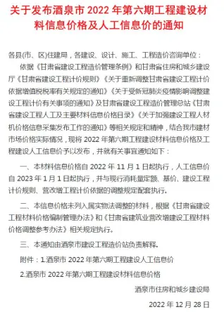 酒泉2022年6期11、12月工程造价信息价PDF电子版