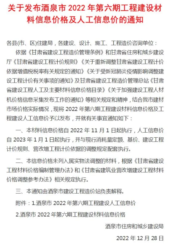 酒泉市2022年6期11、12月建材造价信息PDF第一页