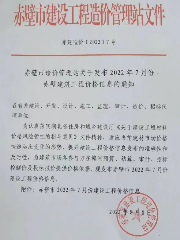 赤壁市2022年7月造价信息