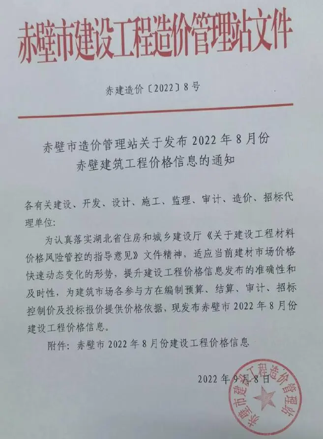 赤壁2022年8月工程造价信息