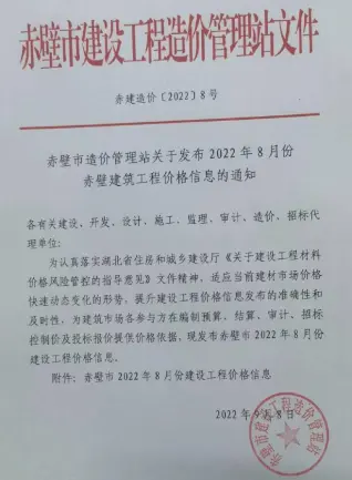赤壁2022年8月工程造价信息