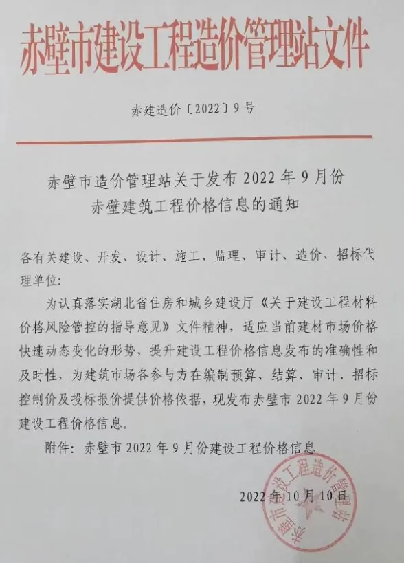 赤壁2022年9月建材预算价期刊扫描件pdf 赤壁2022年9月建材预算价
