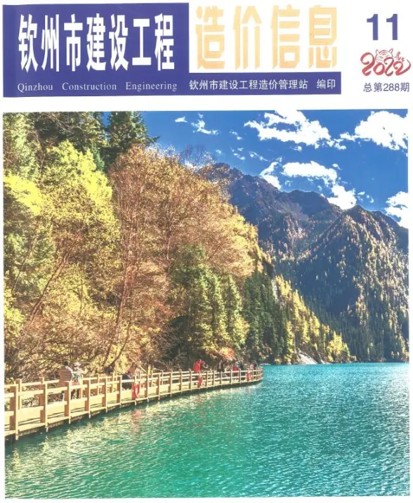钦州市2022年11月结算造价信息