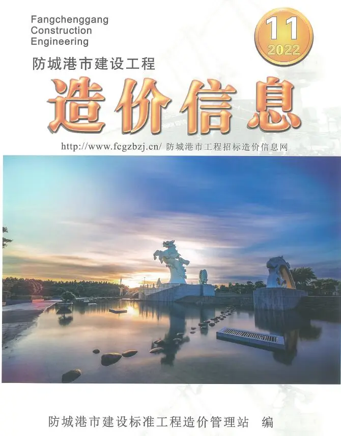 防城港市2022年11月建设工程造价信息