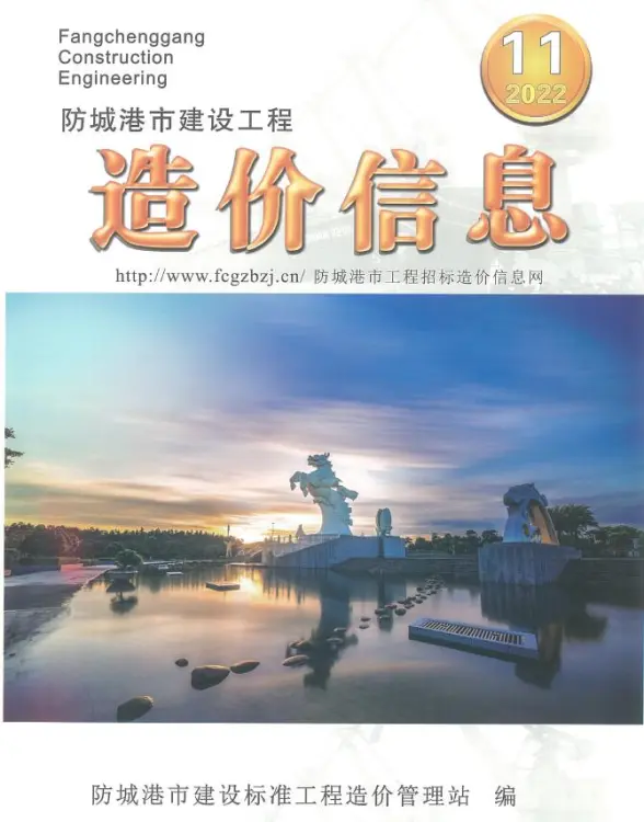 防城港市2022年11月结算造价信息
