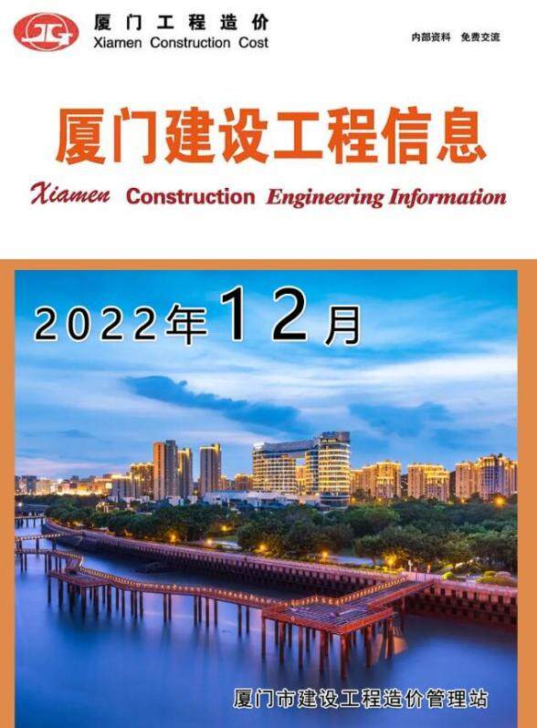 厦门市2022年12月工程造价信息