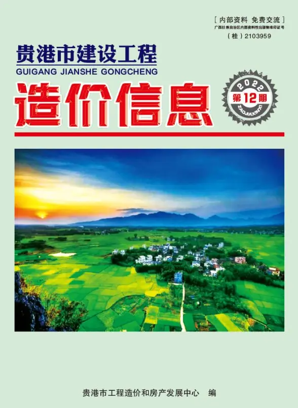 贵港市2022年12月结算造价信息