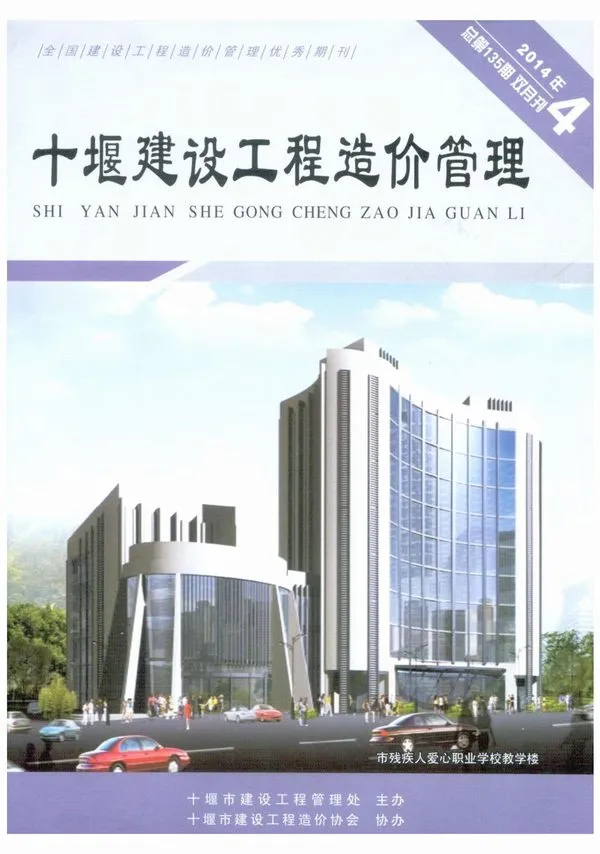 十堰市2014年第4期建设工程造价管理
