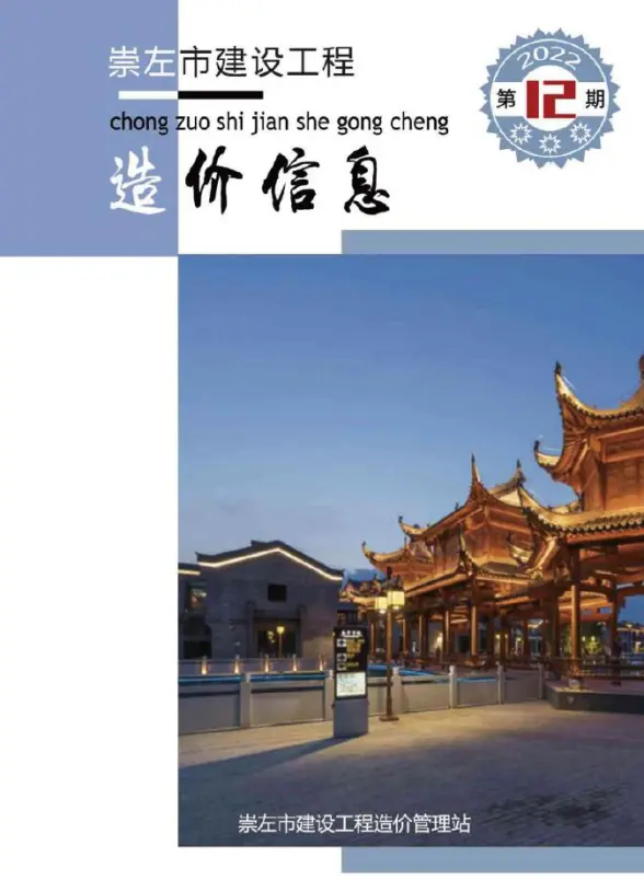 崇左市2022年12月结算造价信息