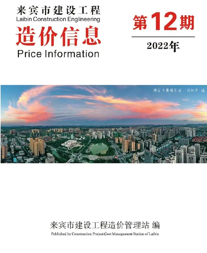 来宾2022年12月建设工程造价信息