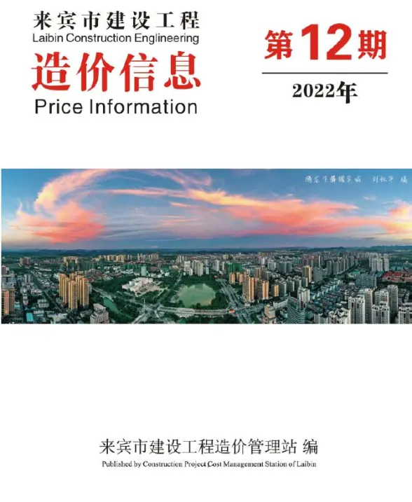 来宾市2022年12月结算造价信息