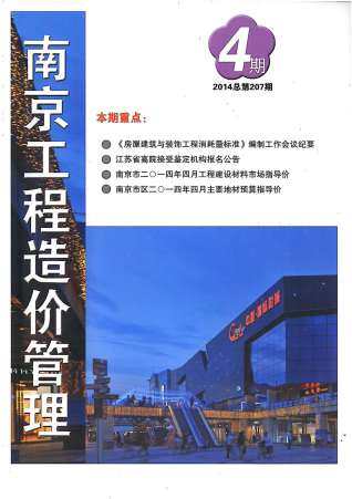 南京2014年4月工程造价信息封面