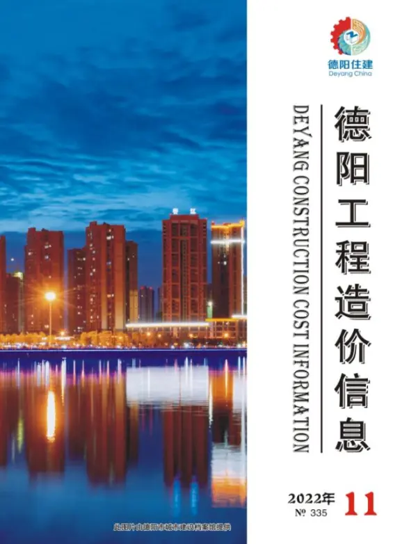 德阳市2022年11月造价信息