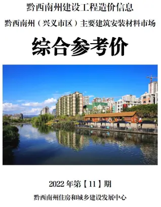 黔西南州官方电子版造价信息